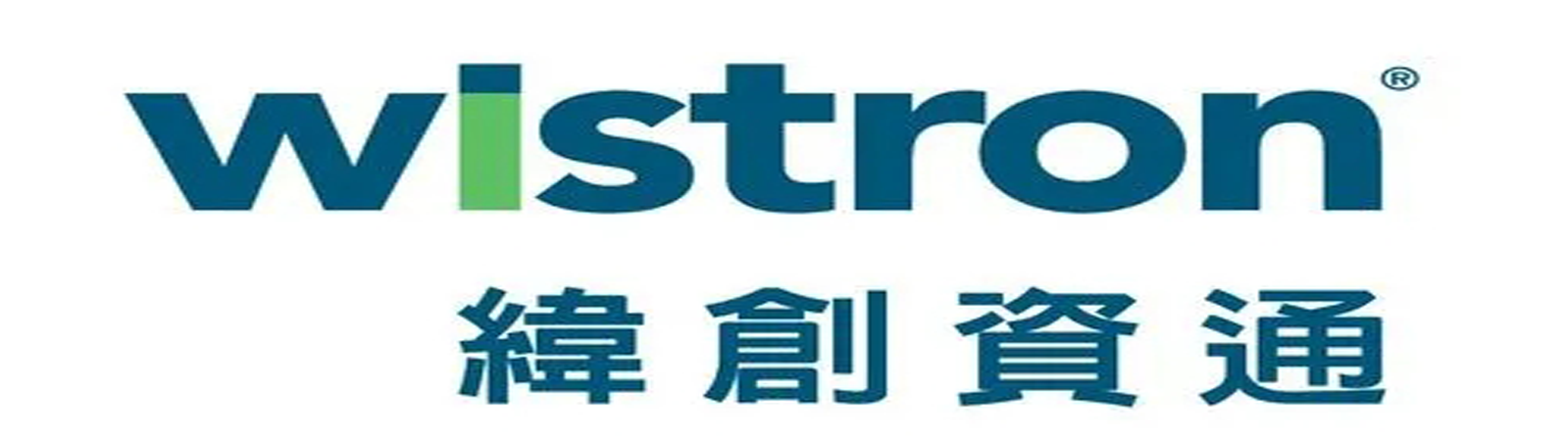 臺灣緯創(chuàng)